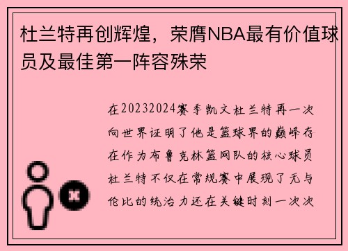 杜兰特再创辉煌，荣膺NBA最有价值球员及最佳第一阵容殊荣